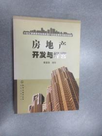 房地產(chǎn)開發(fā)與經(jīng)營 驅(qū)動城市經(jīng)濟發(fā)展的核心力量