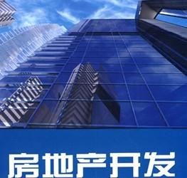 房地產開發經營 從土地獲取到物業管理的全周期解析