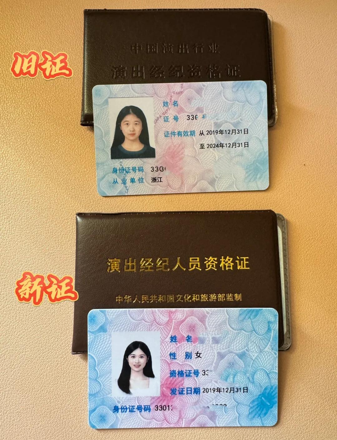 演出經紀人資格證到期換證全攻略